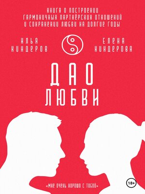 cover image of Дао любви